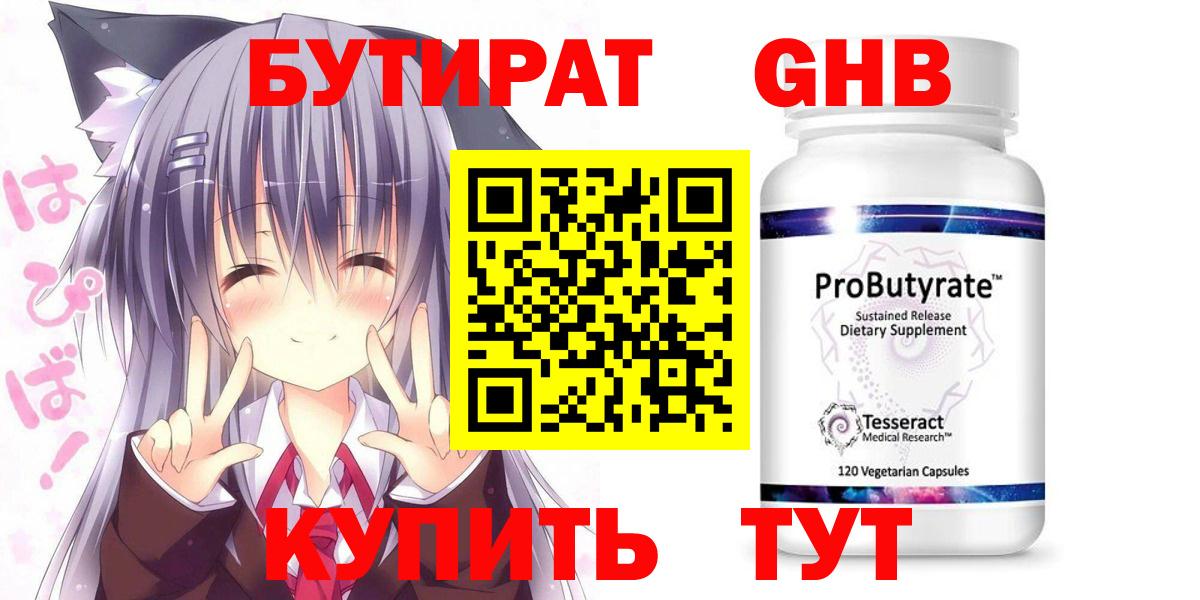Солнечногорск  Бутират бутик  БУТИРАТ  Вход с VPN 