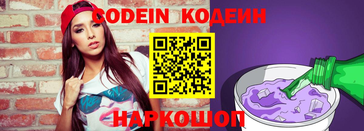 Солнечногорск  Codein напиток Lean (лин)  Вход с VPN 