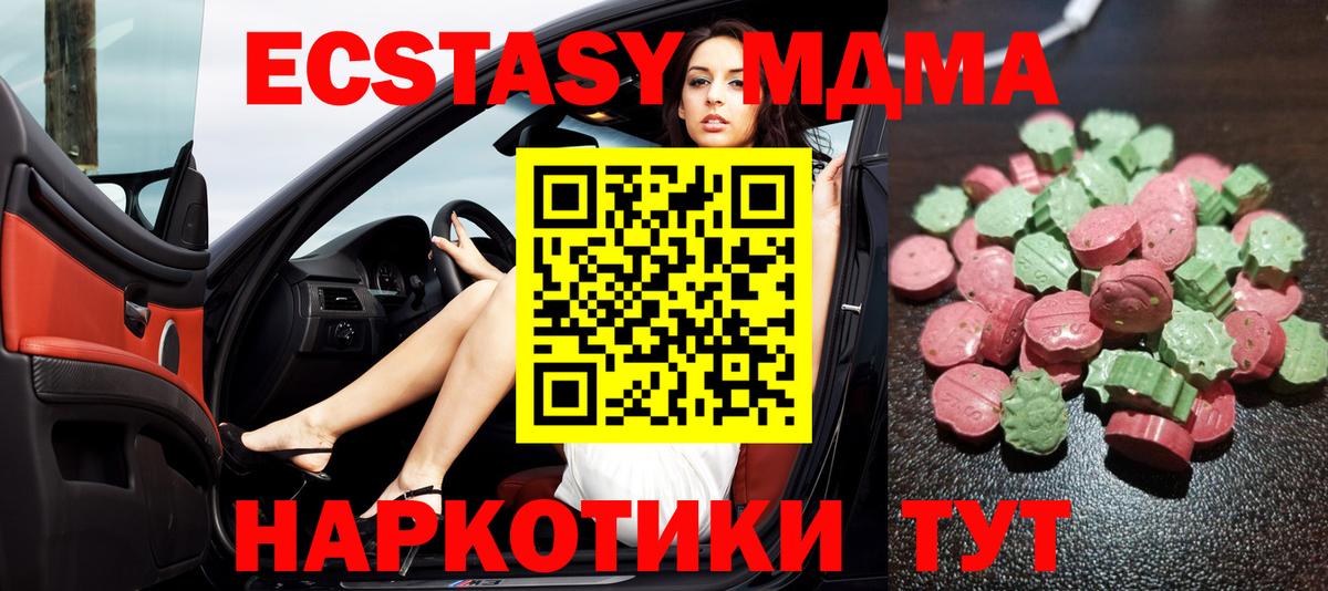 Экстази 280 MDMA Солнечногорск