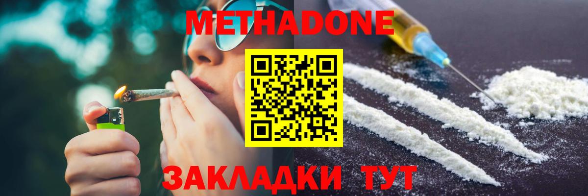 Метадон мёд Солнечногорск