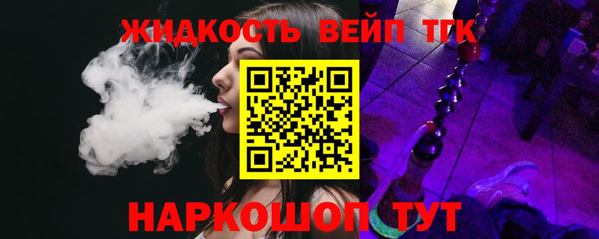 Дистиллят ТГК вейп с тгк Солнечногорск